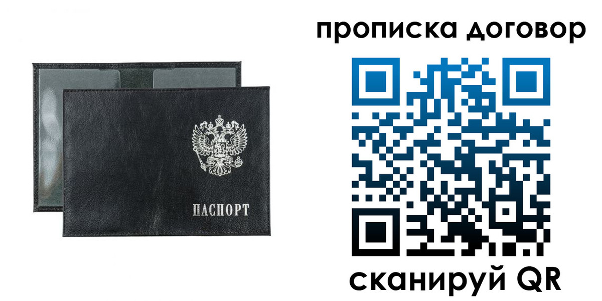 купить прописку в Болхове