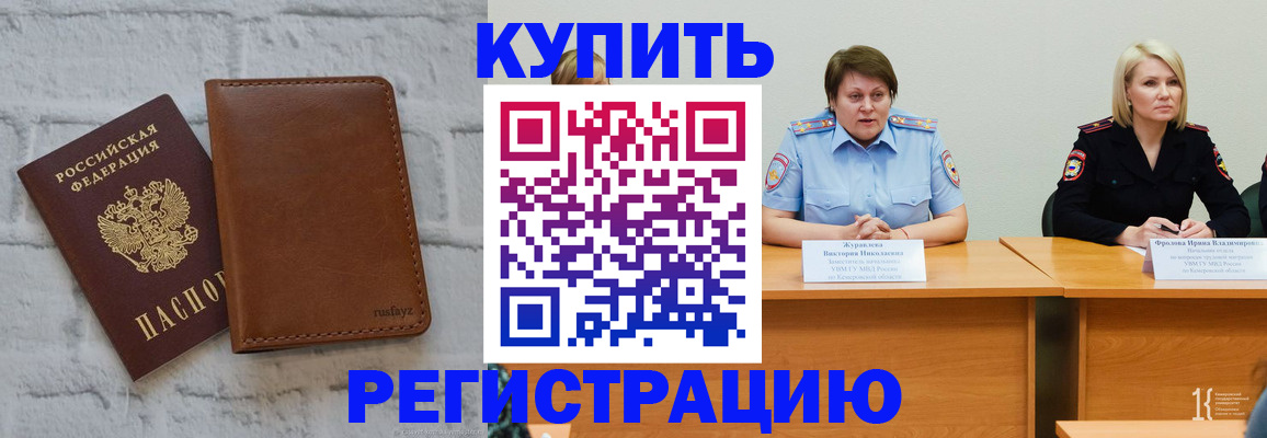 купить прописку в Болхове
